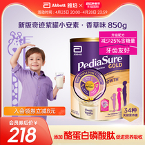 雅培小安素奇迹紫罐儿童成长奶粉营养粉3岁6岁香草味850g新加坡版