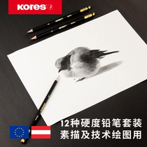 欧洲KORES高乐士等级石墨素描铅笔美术生专用铅笔绘画8b7b6b5b4b3b2bbhbfh2h全套碳笔软中硬画画技术制图套装