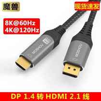 DP 1.4转HDMI 2.1版电脑显卡接电视高清线 4K 120Hz/8K 60Hz