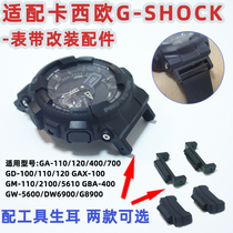 适配卡西欧GA110 GM2100表带改装头粒g-shock小方块连接器DW5600
