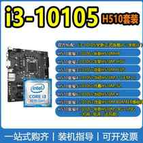 intel英特尔10代i3 10105散片核显处理器台式电脑CPU510主板套装