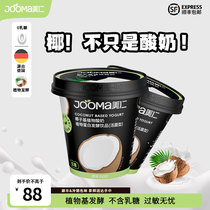 JOOMA美仁 植物酸奶 椰子基底发酵 0乳糖0麸质【8杯装】