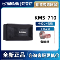 雅马哈 KMS-710\910进口家庭ktv音响全套装k歌专业卡拉OK点歌机