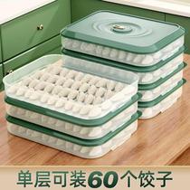 大容量饺子盒家用冰箱冷冻专用密封保鲜多层速冻食物馄饨收纳盒子