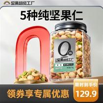 【直播推荐】天虹牌2斤罐装每日坚果混合果仁原味纯坚果零食