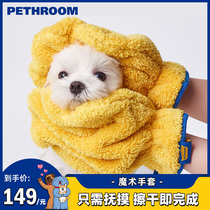 PETHROOM宠物毛巾魔法手套泰迪比熊狗狗吸水浴巾猫咪擦脚洗澡用品
