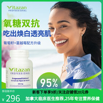 Vitazan 高含量葡萄籽胶囊花青素精华抗氧化 焕白防晒 60粒