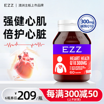 【澳洲上市品牌】EZZ辅酶胶囊Q10供养心肌呵护心脏