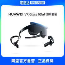 【阿里官方自营】华为智能VR眼镜Glass 6DoF游戏套装手柄套装AR眼镜虚拟现实体感游戏机头戴式