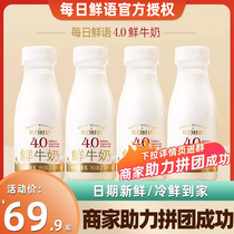每日鲜语4.0鲜牛奶纯牛奶鲜奶儿童营业早餐奶生牛乳8瓶装牛奶