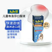 进口Advil澳洲儿童布洛芬退烧药退热口服液感冒药流感混悬液200ml