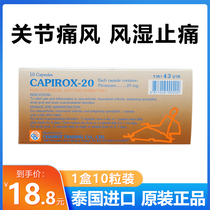 泰国进口CAPIROX20合比禄胶囊娜莎痛风特效药风湿骨痛关节炎丸1盒