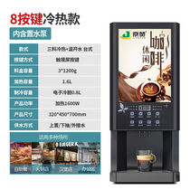 京赞速溶咖啡机商用饮料机多功能咖啡奶茶一体机全自动家用办公室
