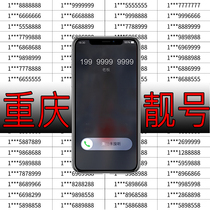 HMSG重庆中国移动手机好号吉祥靓号新电话号码电话卡自选购买全国
