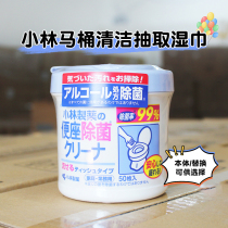 日本小林制药马桶坐便圈99%消毒杀菌除菌清洁坐厕可溶水湿纸巾桶
