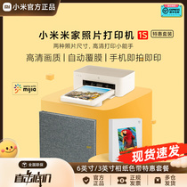 小米米家照片打印机1S特惠套装小型手机照片彩色智能打印相纸相册