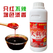 火锅红油商用上色辣椒红色素食用调色调料增着色剂只红不辣鲁味香