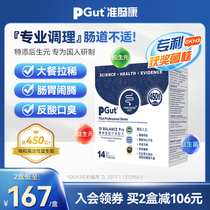 PGut E3pro专业版成人益生菌肠道调理肠胃养护平衡菌群即食高活性