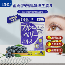 日本直邮DHC蓝莓护眼精华素花青素缓解眼部疲劳干涩护眼丸软胶囊