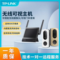 TPLINK可视主机智能门铃无线监控摄像头室内存储显示屏可手机远程