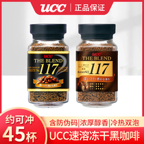 UCC悠诗诗速溶黑咖啡117原装进口提神无蔗糖健身美式苦咖啡粉90g