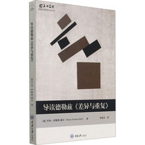 正版新书 导读德勒兹《差异与重复》 (英)亨利·萨默斯-霍尔 9787568920032 重庆大学出版社