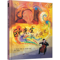 正版新书 欧先生的大提琴 (美)简·卡特勒 97875473669 河北教育出版社