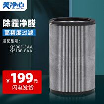 适配海尔空气净化器过滤网KJ500F-EAA滤芯KJ510F-EAA除甲醛雾霾