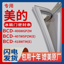适用美的BCD-406WGPZM 407WSPZM(E) 418WTM(E)冰箱门密封条