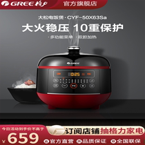 Gree/格力CYF-50X63Sa智能电压力5升高压锅饭煲双胆大容量锅家用