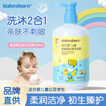 加贝享儿童洗发水沐浴露婴幼儿宝宝专用洗沐二合一洗头膏沐浴乳液