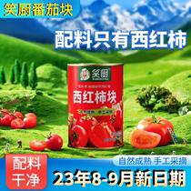 新日期】新疆笑厨西红柿块罐头番茄丁新鲜自然熟沙瓤0添加0脂家用