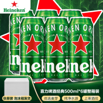 喜力【Heineken】经典拉罐啤酒500ml*6罐整箱装国产包邮高档酒