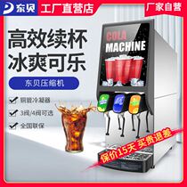东贝可乐机商用全自动三阀糖浆可乐现调机加气自助碳酸饮料机