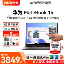 HUAWEI华为笔记本电脑MateBook 14/14S触摸屏酷睿i5/i7轻薄14英寸2K触控全面屏办公官方旗舰店官网超薄商务本
