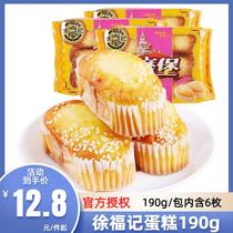 徐福记磨堡蛋糕190g欧式糕点心整箱面包小吃早餐休闲食品即食零食