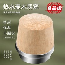 家用瓶塞木头软木无味5磅大号热水瓶塞子保温水壶木塞暖瓶盖保暖