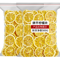 手工精选柠檬片500g柠檬干片泡水喝干柠檬片水果茶奶茶店烘焙装饰
