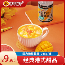林家铺子甜力能量罐245g杨枝甘露港式甜品