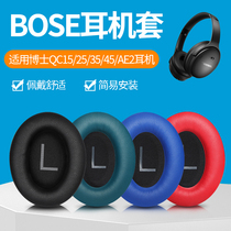 适用博士bose qc35耳罩qc25 qc15 AE2 qc35ii qc45原配耳机套耳垫
