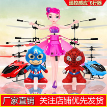 会飞的小仙女悬浮感应飞行器玩具遥控感应直升机儿童玩具男孩女孩