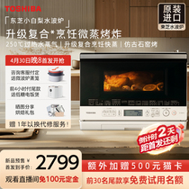 【首发】东芝小白梨水波炉微蒸烤箱一体机微波炉家用2024新款XD80
