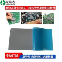 导热硅胶片电脑显存软性高导热硅胶垫固态M2笔记本散热硅脂垫片