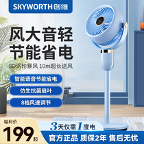 创维空气循环扇新款低音电风扇家用360度3d立体台式落地扇防夹手