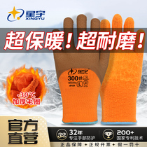 星宇手套正品劳保加绒加厚耐磨工作胶皮冬季保暖冷库工地干活专用