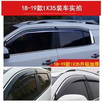 现代ix35雨眉车窗挡雨板22款北京汽车晴雨挡专用雨挡改装遮防雨条
