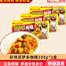 好侍百梦多咖喱块原味100g*3盒日式咖喱块儿童宝宝咖喱饭家用商用