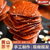 黄山茶干安徽特产豆腐干手工现做真空装小吃豆制品麻辣五香味香干