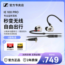 森海塞尔 IE100Pro入耳式有线专业监听蓝牙耳机隔音降噪ie40升级