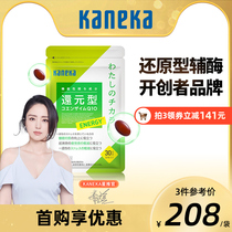 kaneka还原型辅酶q10泛醇备孕能量经典款进口心脏保健品